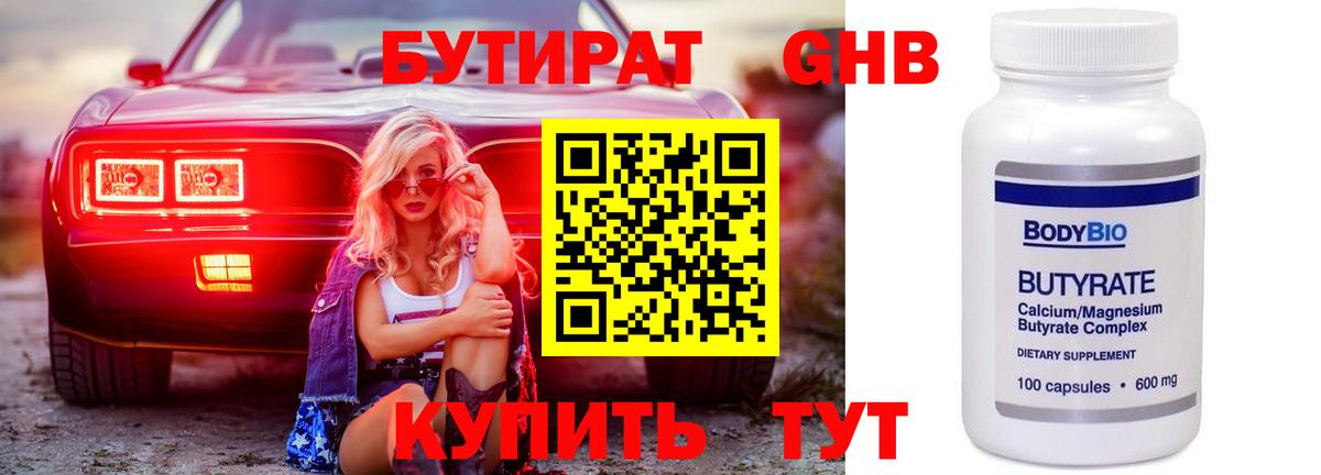 Елец  Бутират  Вход с VPN  Бутират Butirat 