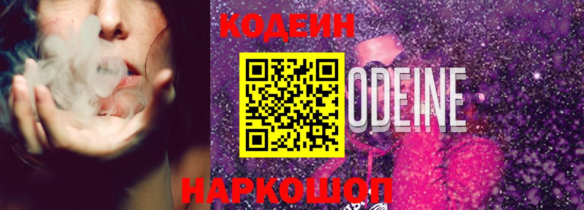 Елец  Codein напиток Lean (лин)  Кодеин Purple Drank  Вход с VPN 