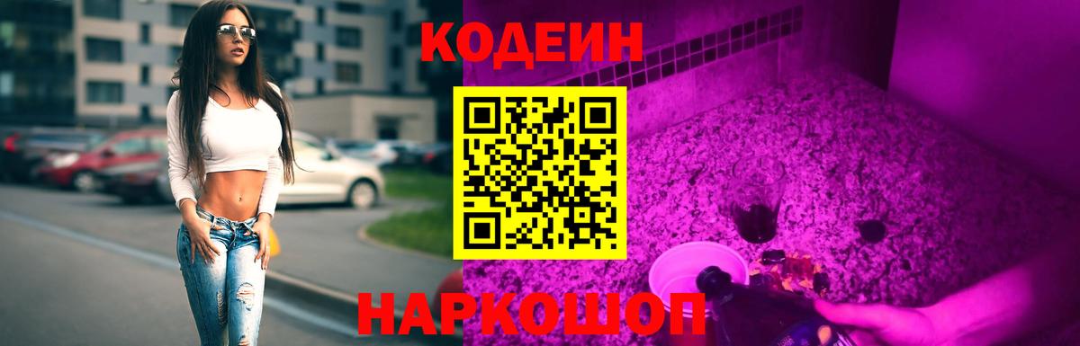 Кодеиновый сироп Lean Purple Drank Елец