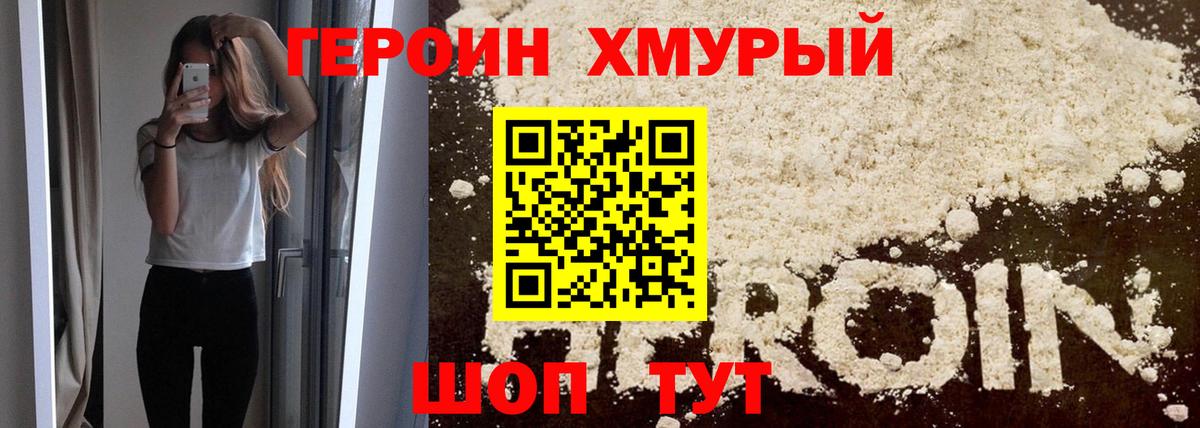 Героин гречка Елец