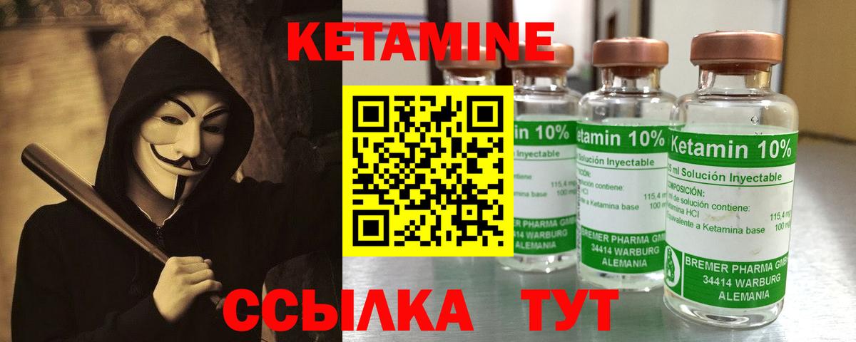 Кетамин ketamine Елец
