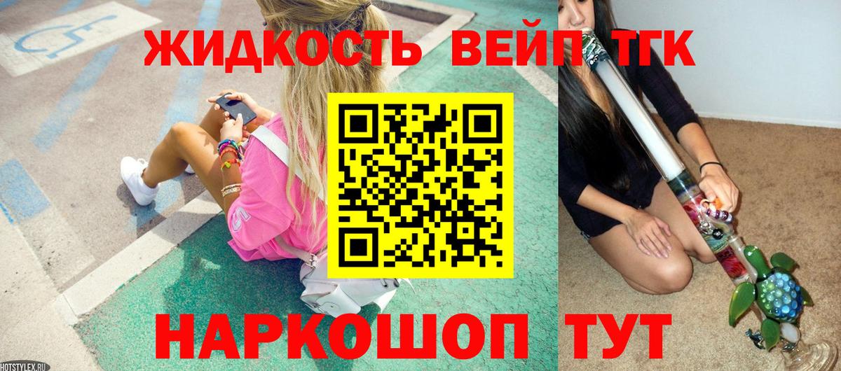 ТГК THC oil Елец